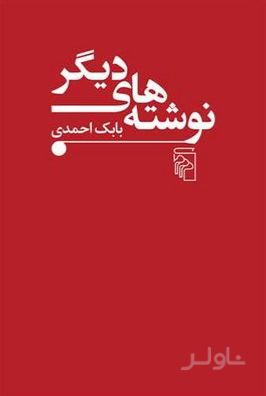 نوشته های دیگر