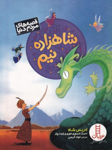 شاهزاده نیم