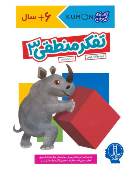 تفکر منطقی 3