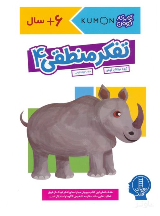 تفکر منطقی 4