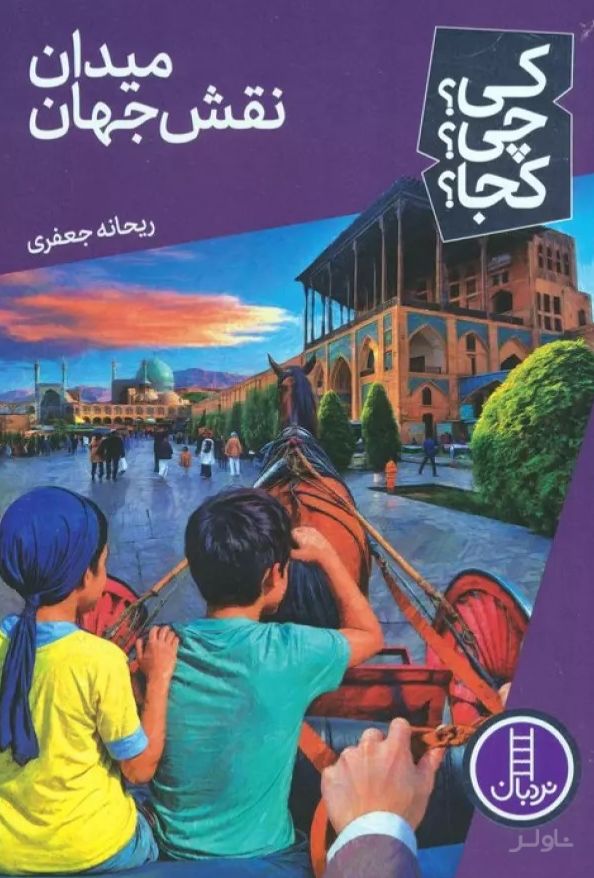 میدان نقش جهان