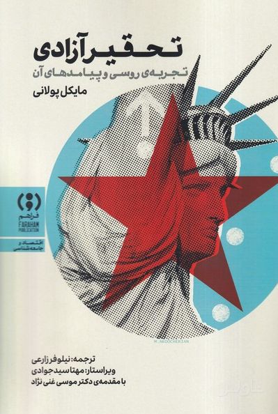 تحقیر آزادی