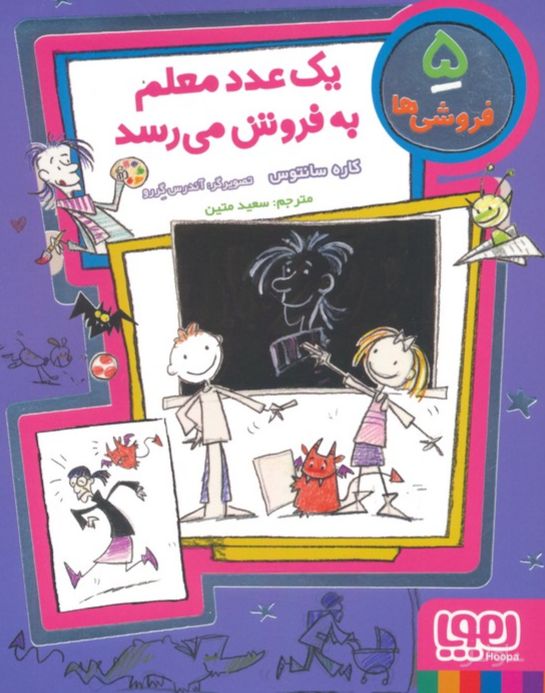 یک عدد معلم به فروش می رسد