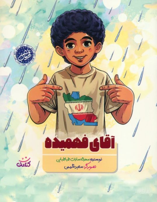 آقای فهمیده
