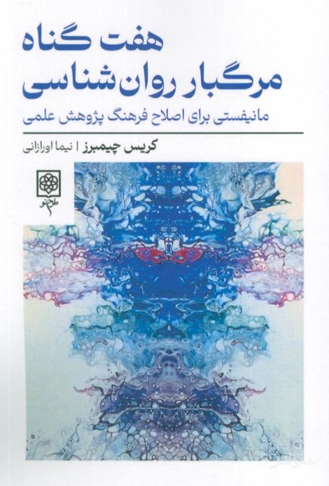 هفت گناه مرگبار روان شناسی