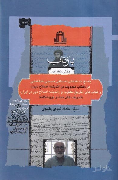 بازتاب : بخش‌نخست