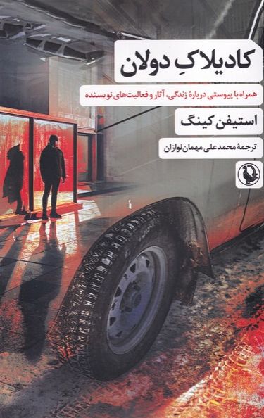 کادیلاک دولان