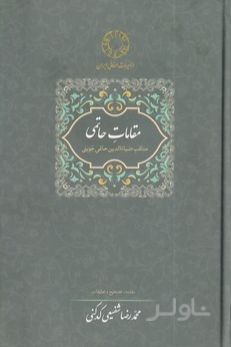 مقامات حاتمی