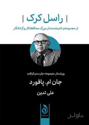 راسل کرک
