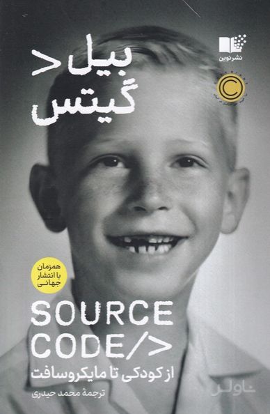 سورس کد