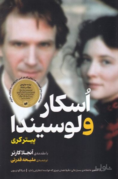 اسکار و لوسیندا
