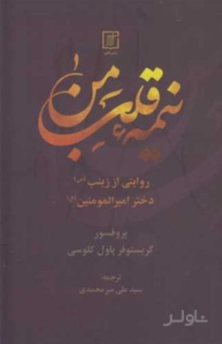 نیمه قلب من