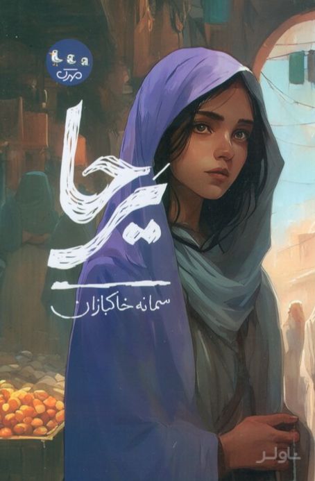 یرحا