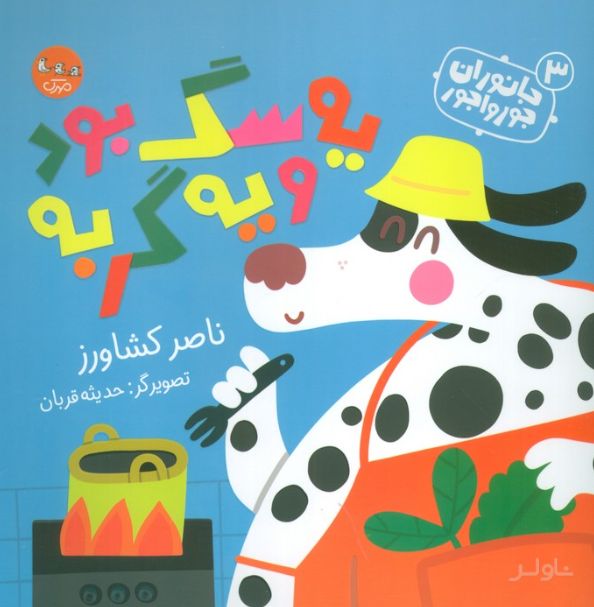 یه سگ بود و یه گربه