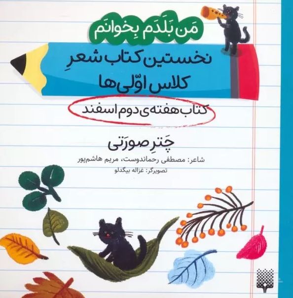 چتر صورتی (کتاب هفته دوم اسفند)