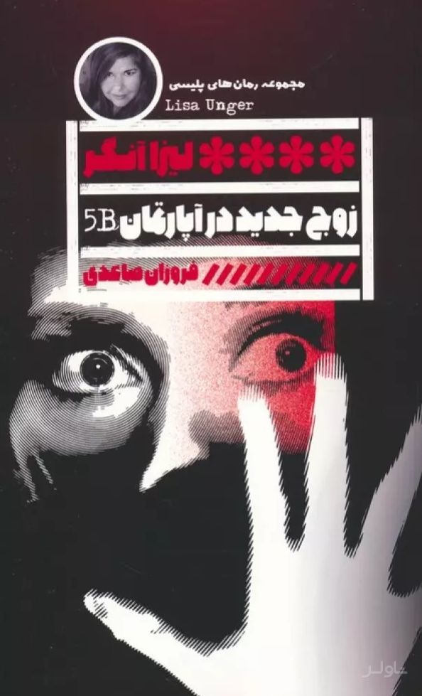 زوج جدید در آپارتمان B5