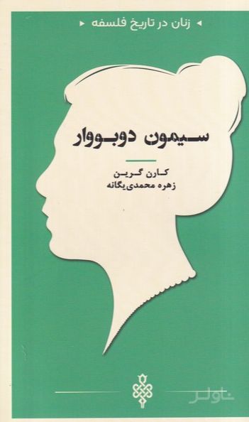 سیمون دوبووار