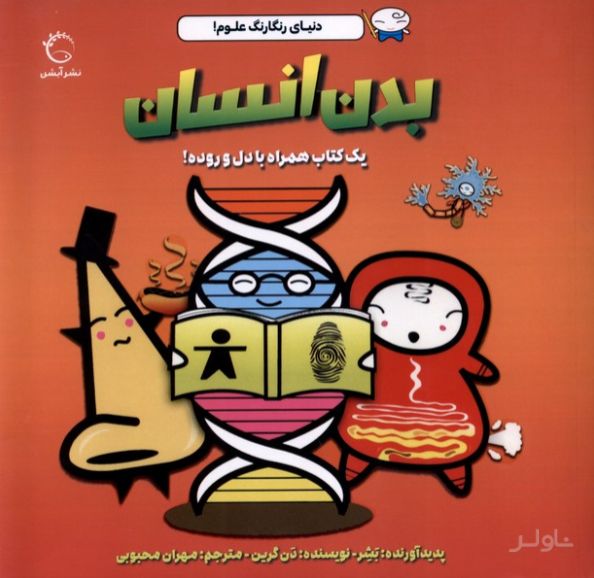 بدن انسان