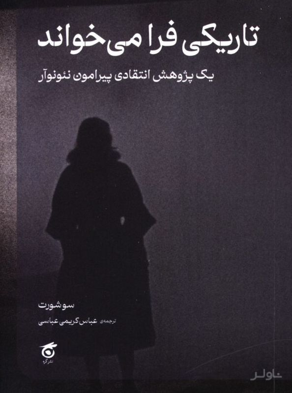 تاریکی فرا می خواند
