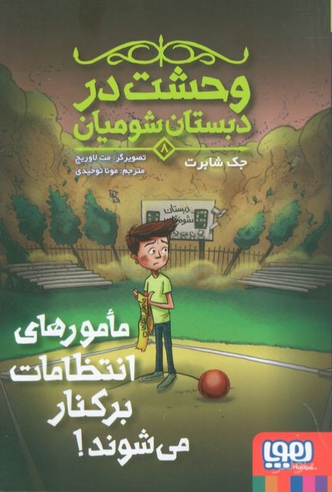 مامورهای انتظامات برکنار می‌شوند