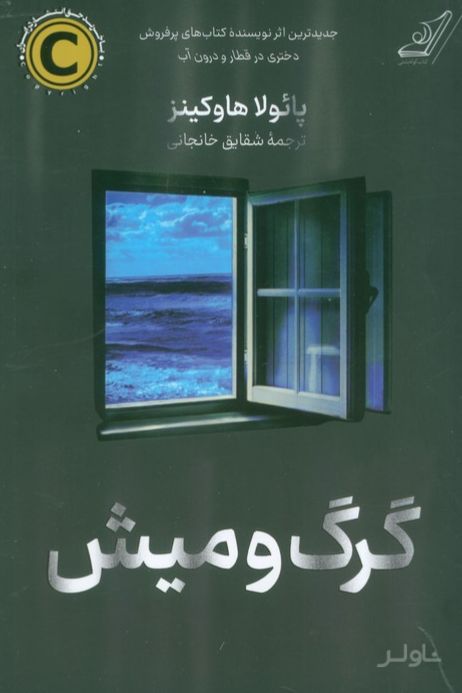 گرگ و میش