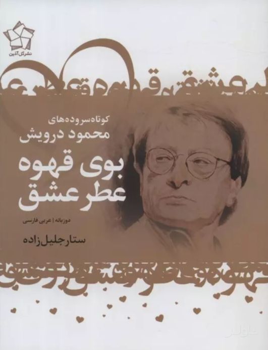 عاشقانه های شاعران عرب (سه جلدی)