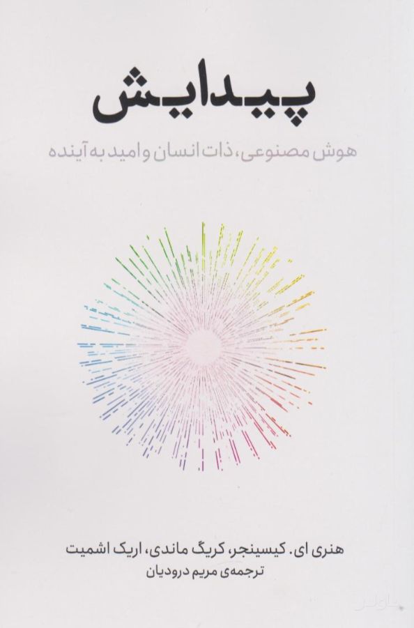 پیدایش