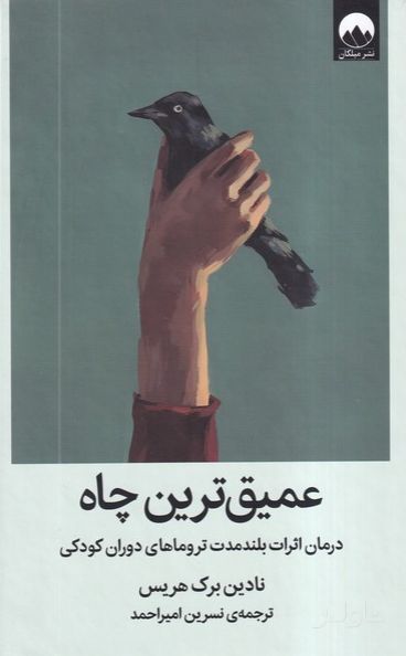 عمیق‌ترین چاه