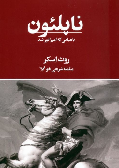 ناپلئون