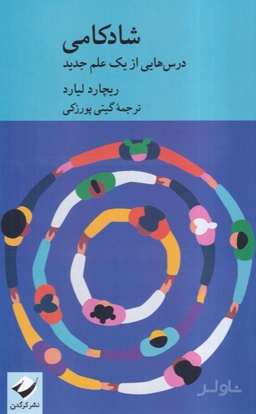 شادکامی