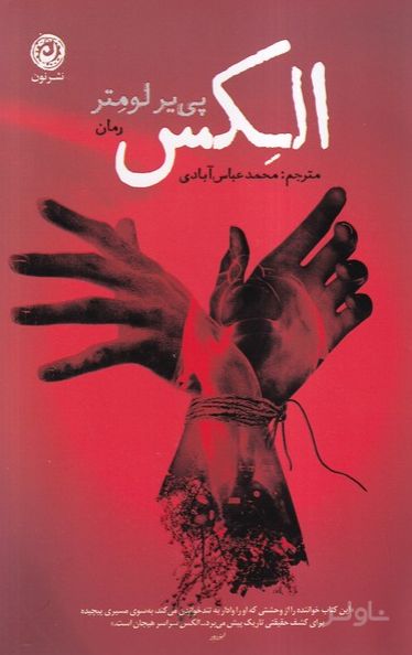 الکس