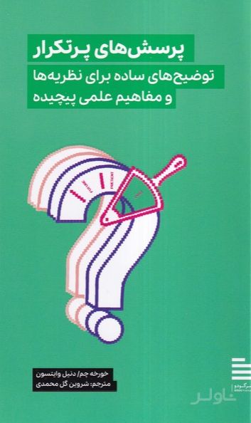 پرسش‌های پرتکرار