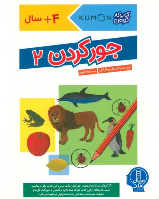 جور کردن 2
