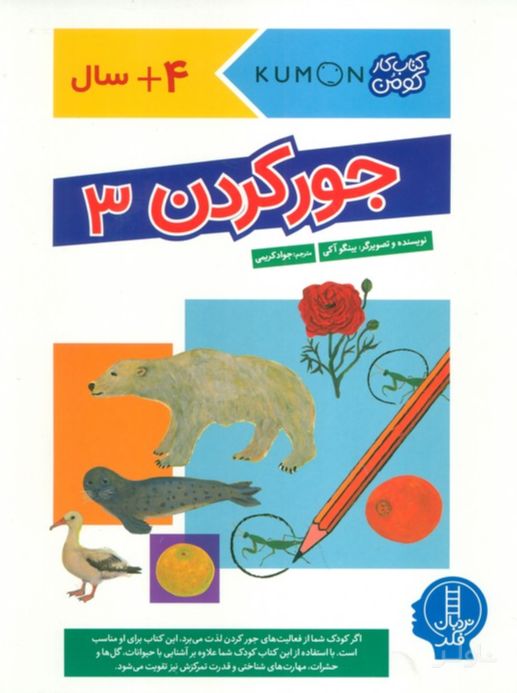 جور کردن 3