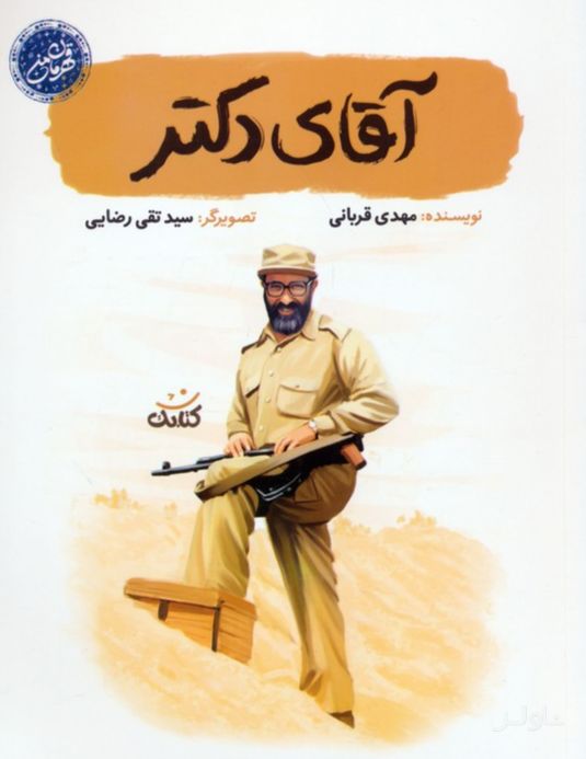 آقای دکتر