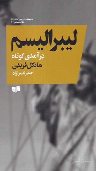 لیبرالیسم