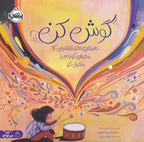 گوش کن