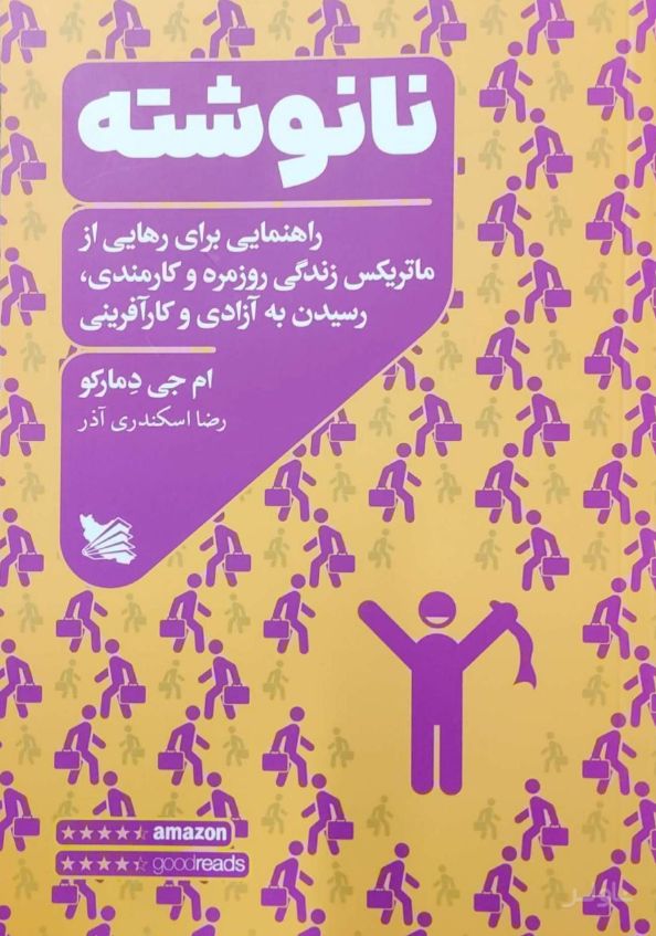 نانوشته