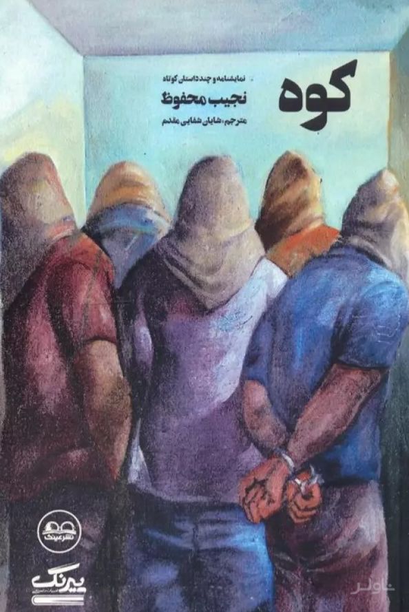 کوه