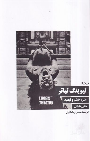 لیوینگ تیاتر