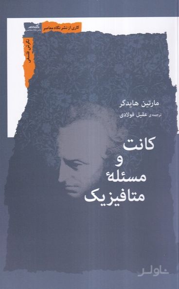کانت و مسئله متافیزیک