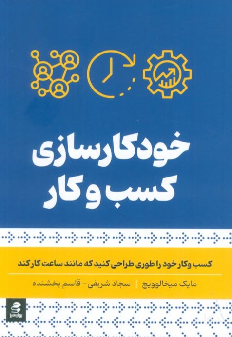 خودکار سازی کسب و کار
