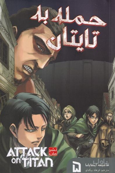 حمله‌ به‌ تایتان 5