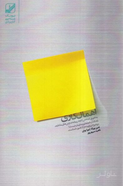اهمال کاری