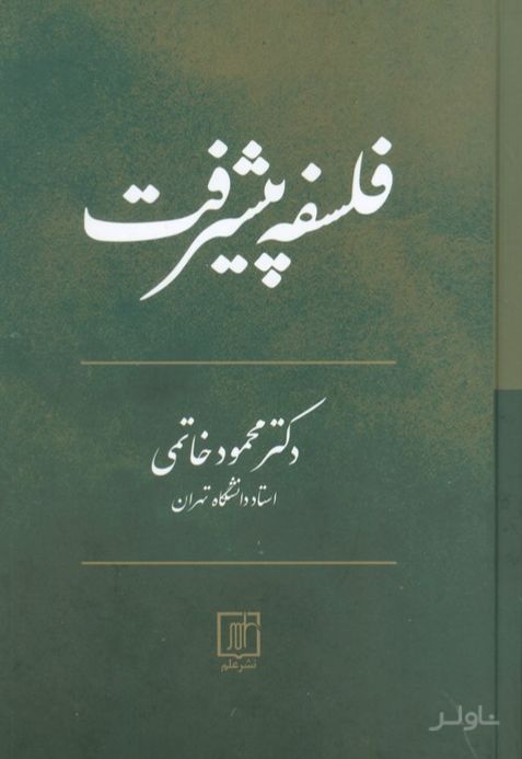 فلسفه پیشرفت