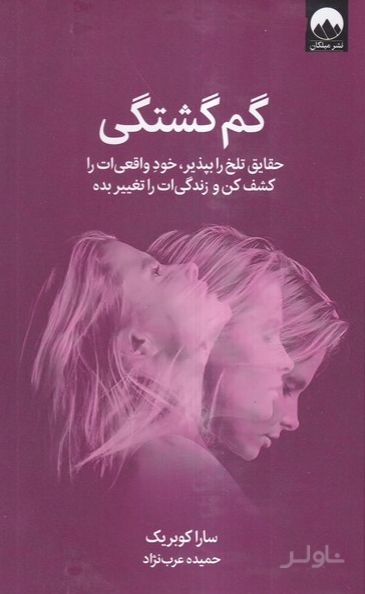 گم گشتگی
