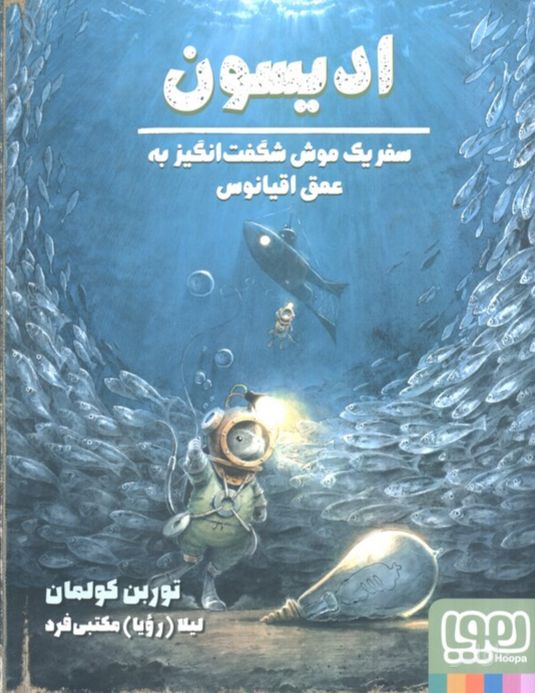 ادیسون