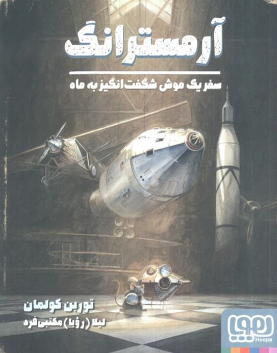آرمسترانگ
