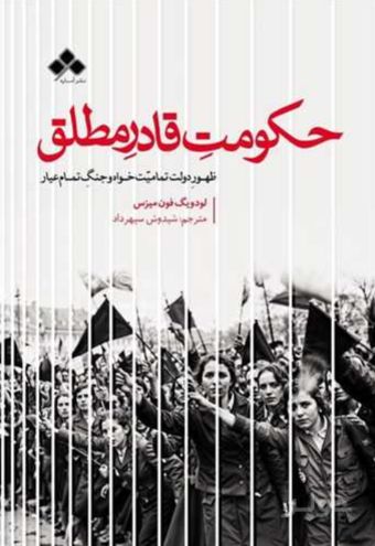 حکومت قادر مطلق