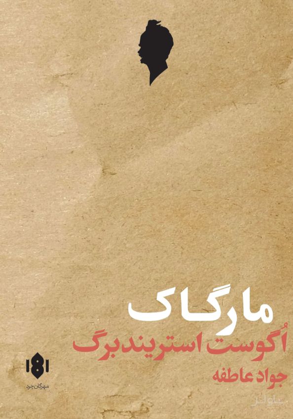 مارگاک